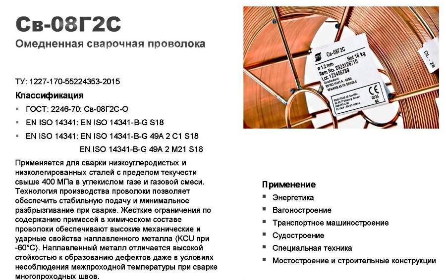 Сварочная проволока Св-08Г2С фото, описание