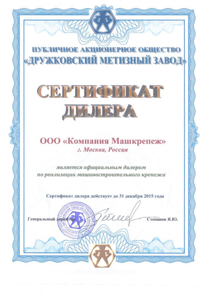 sertifikat-metizy-dmz2015.jpg