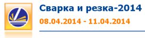 Логотип выставки "сварка и резка 2015"
